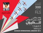 البحرين الدولي للطيران 2014